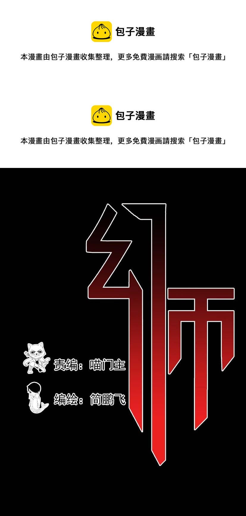 《幻师》第一幻 错爱7 第1页