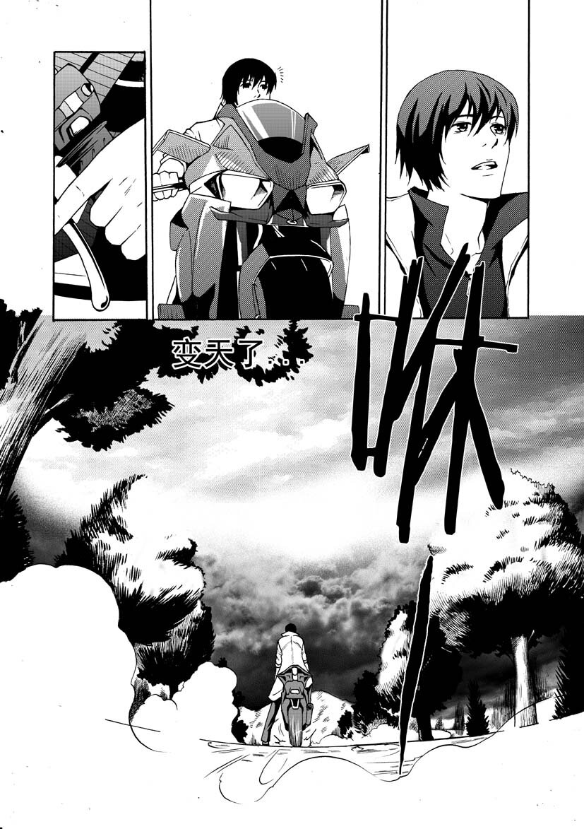 《幻师》第一幻 错爱7 第20页