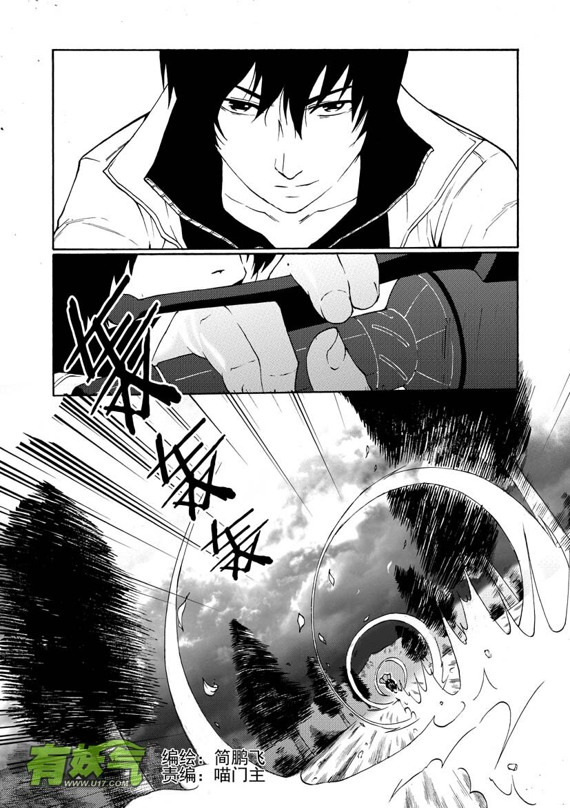《幻师》第一幻 错爱7 第21页