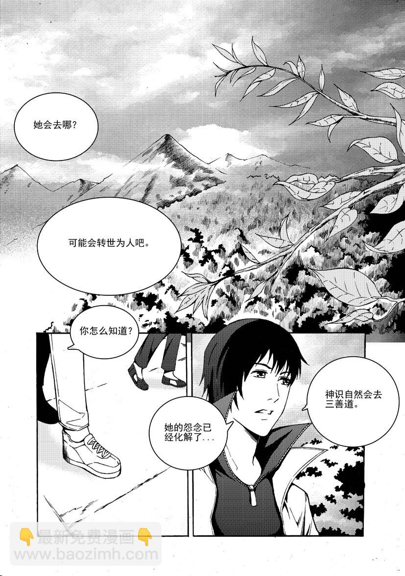 《幻师》第一幻 错爱7 第5页