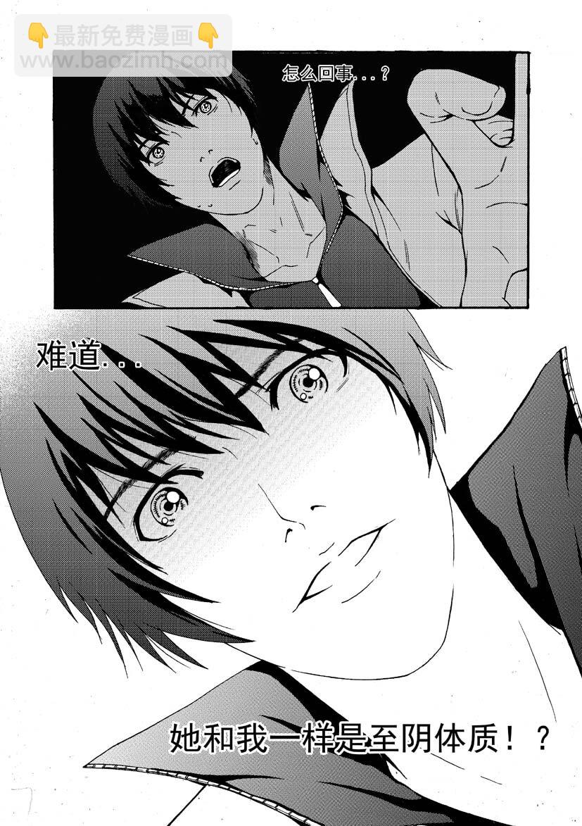 《幻师》第一幻 错爱7 第8页
