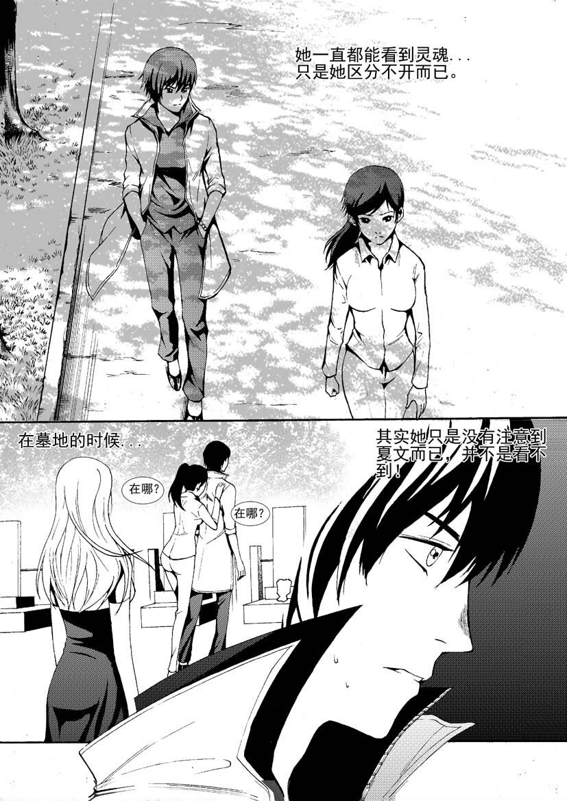 《幻师》第一幻 错爱7 第9页