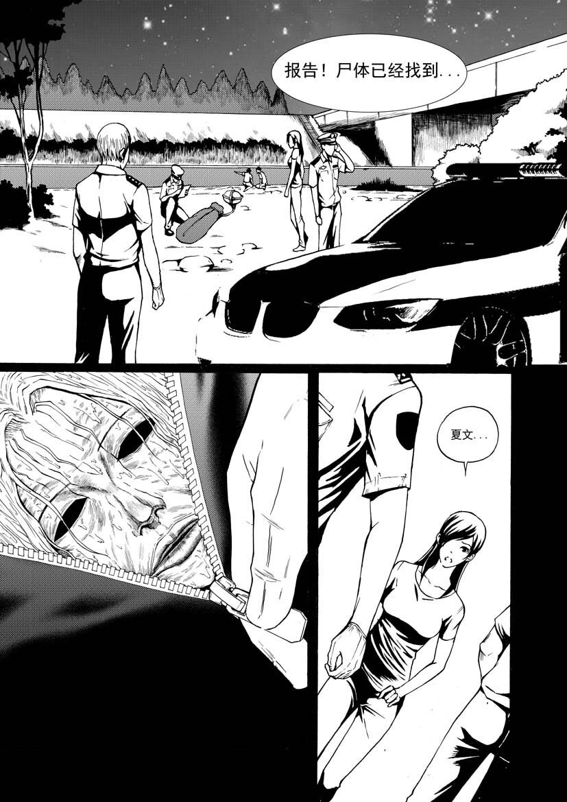 《幻师》第二幻 墓灵1 第2页