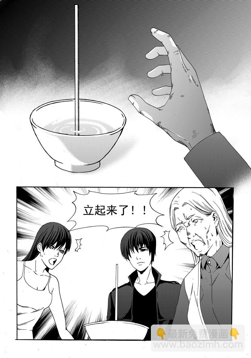《幻师》第二幻 墓灵4 第10页