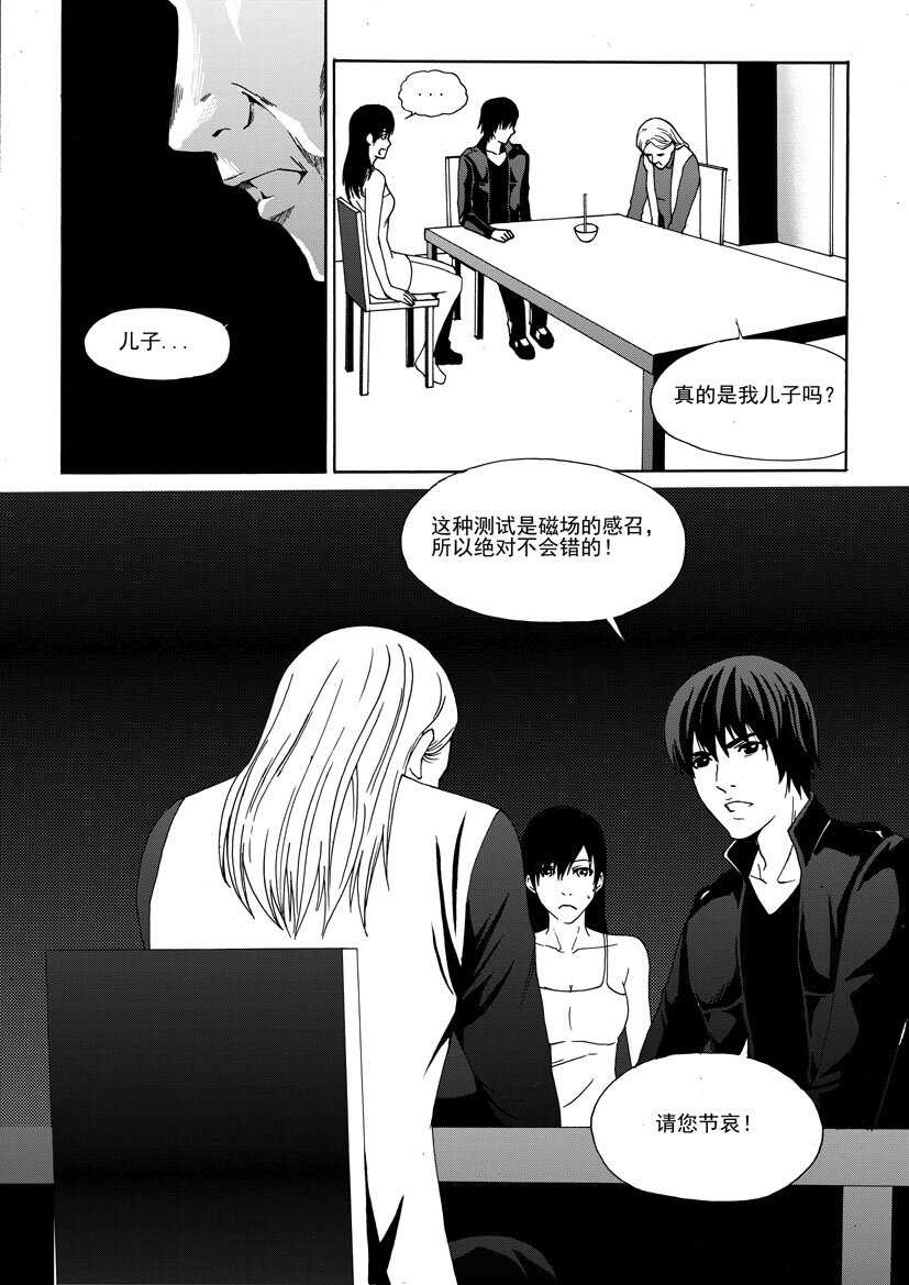 《幻师》第二幻 墓灵4 第11页