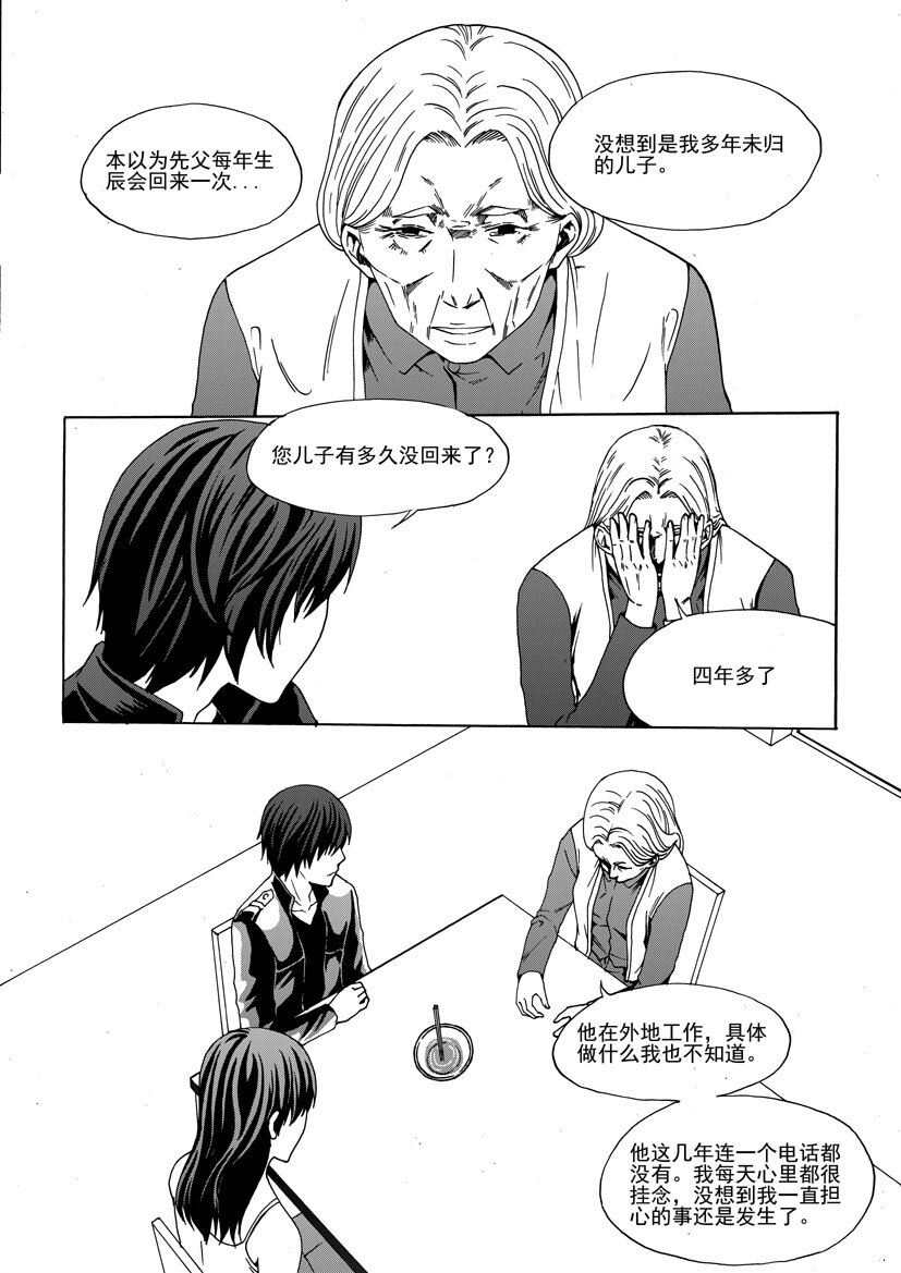 《幻师》第二幻 墓灵4 第12页