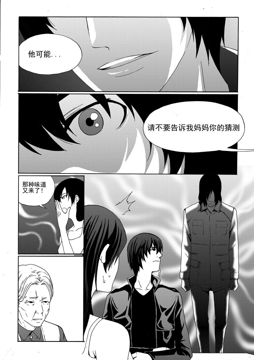 《幻师》第二幻 墓灵4 第14页