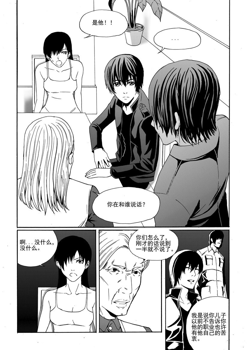 《幻师》第二幻 墓灵4 第15页