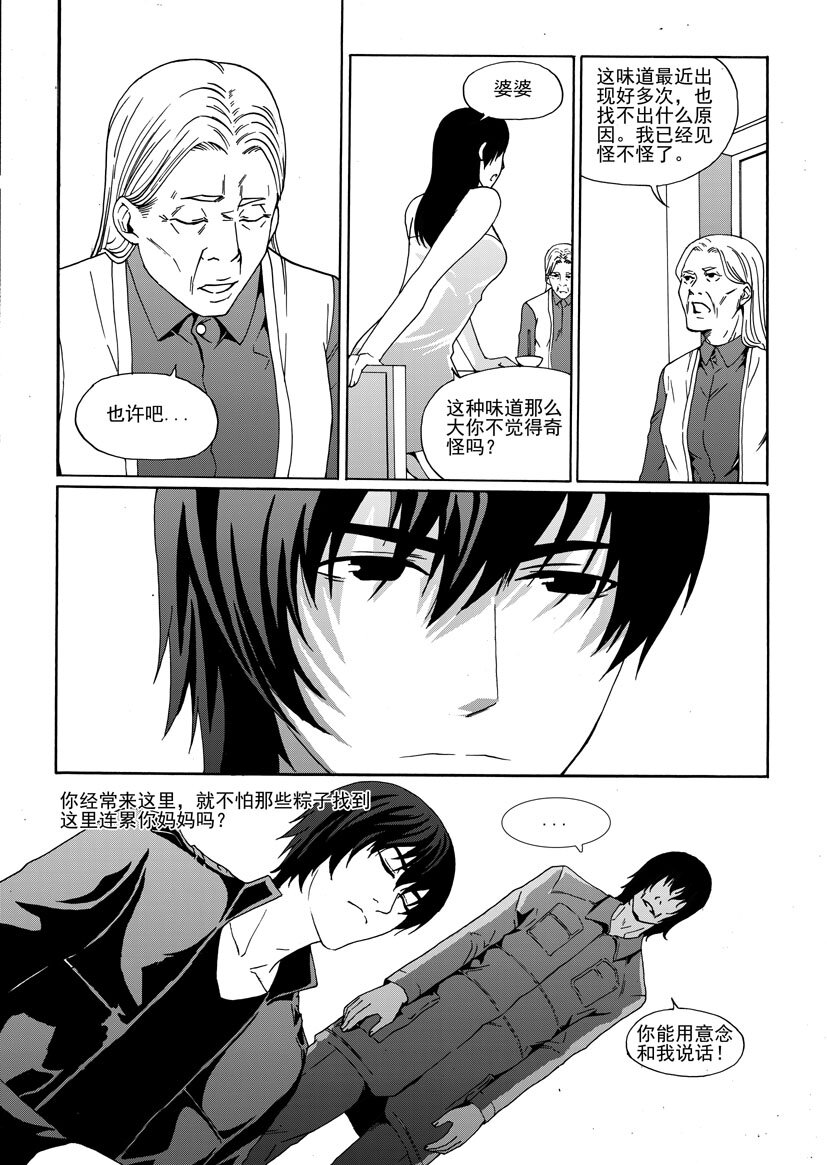 《幻师》第二幻 墓灵4 第16页