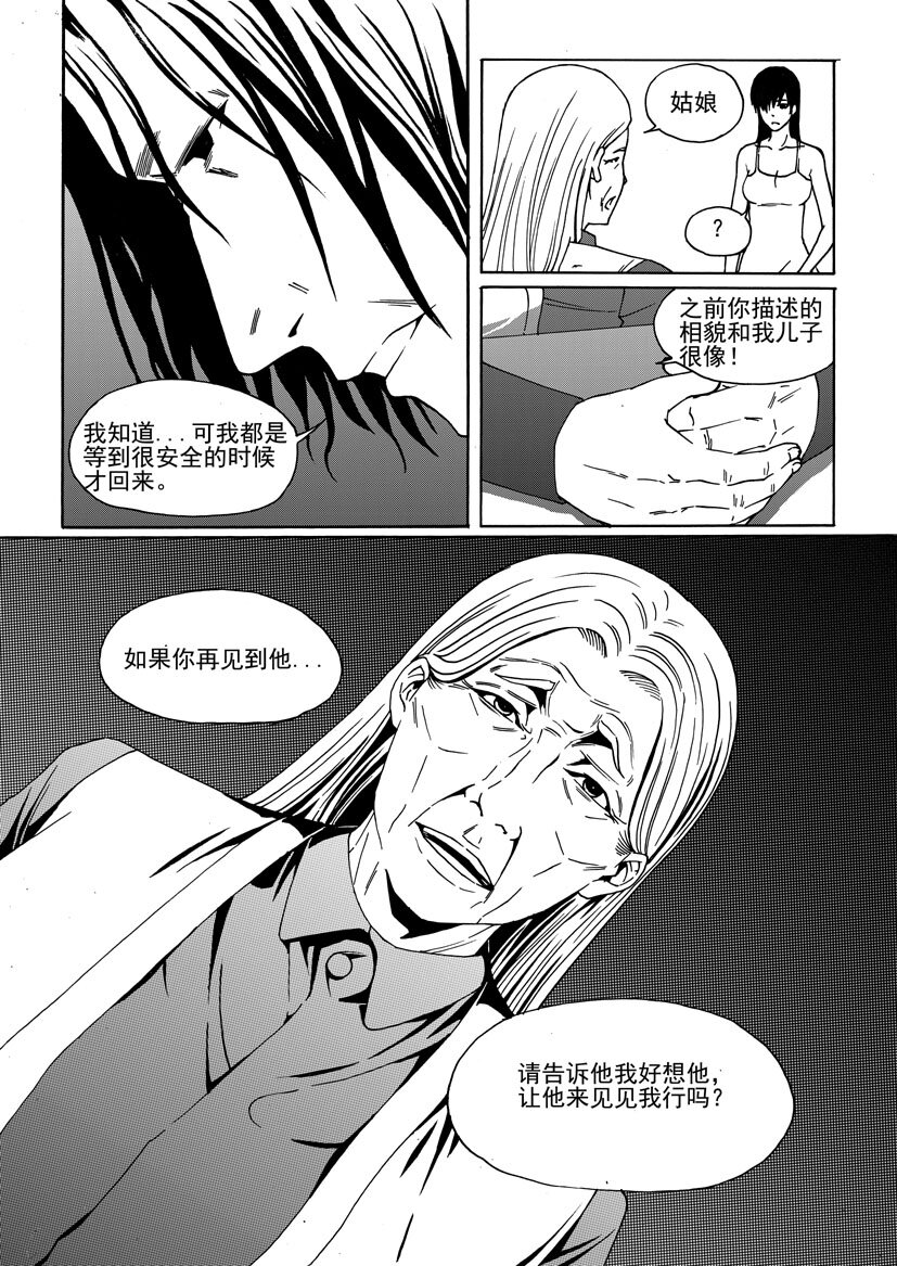 《幻师》第二幻 墓灵4 第17页