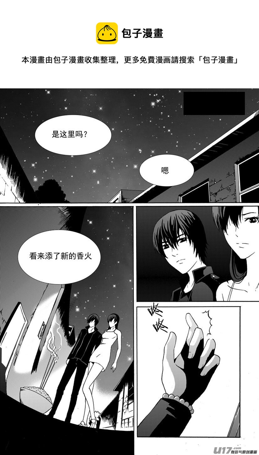 《幻师》第二幻 墓灵4 第1页