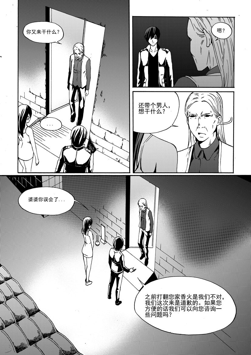 《幻师》第二幻 墓灵4 第3页