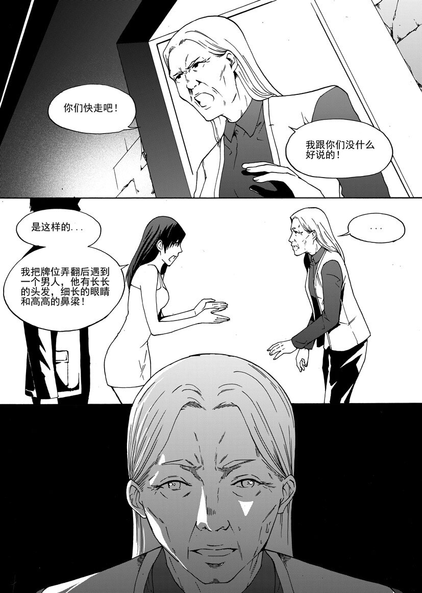 《幻师》第二幻 墓灵4 第4页