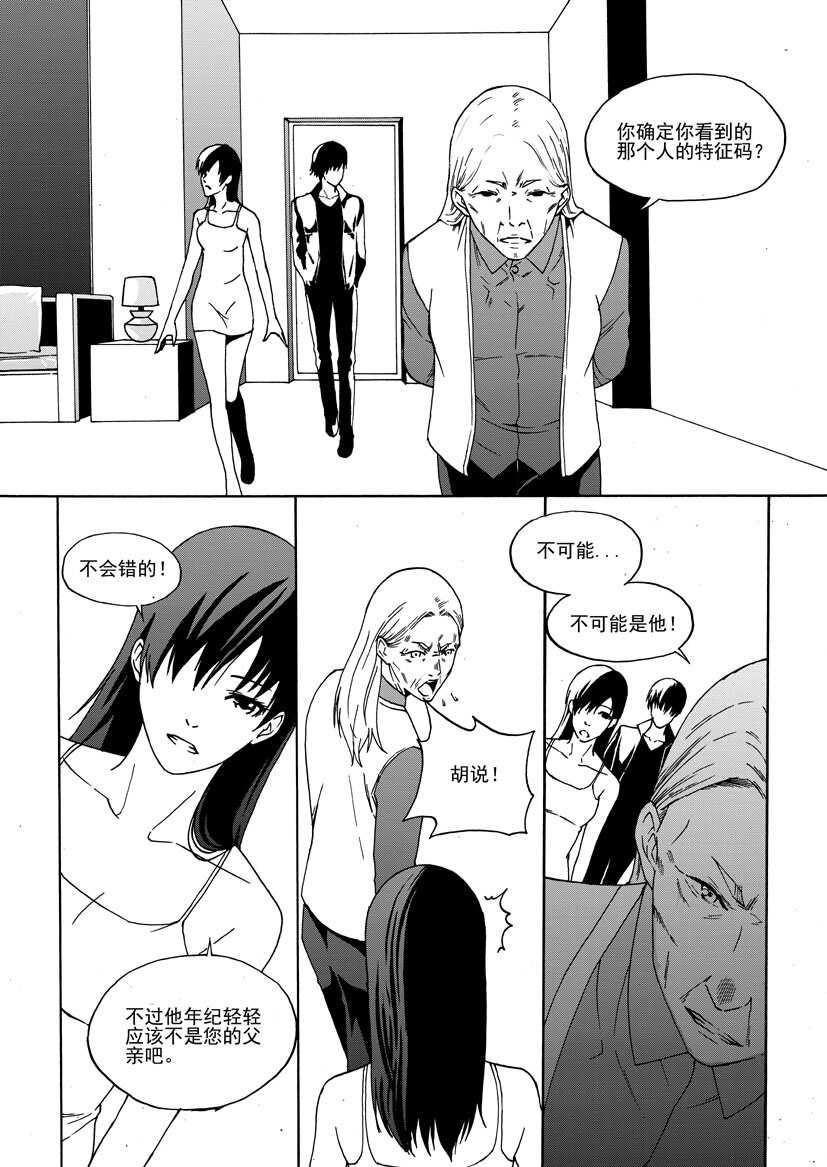 《幻师》第二幻 墓灵4 第5页