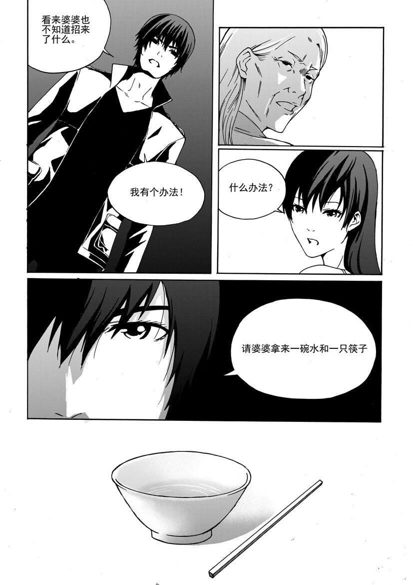 《幻师》第二幻 墓灵4 第6页