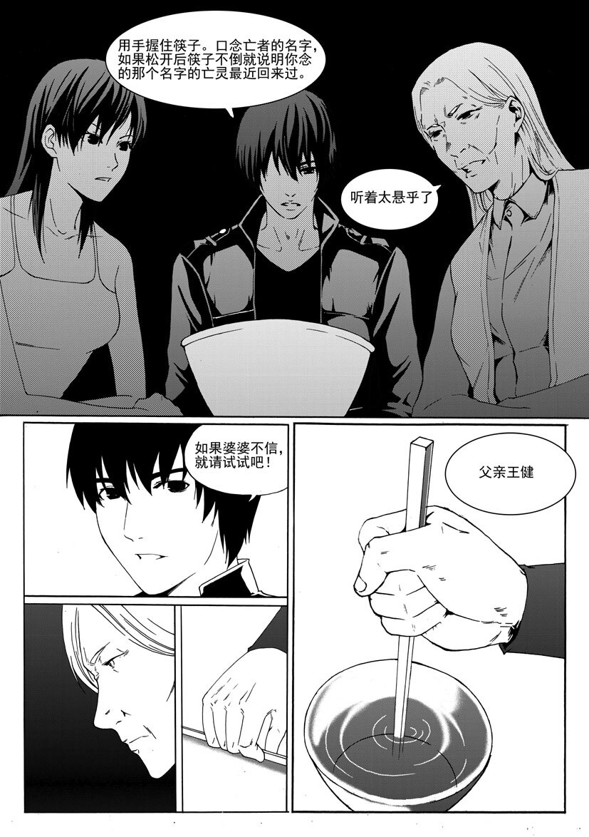 《幻师》第二幻 墓灵4 第7页