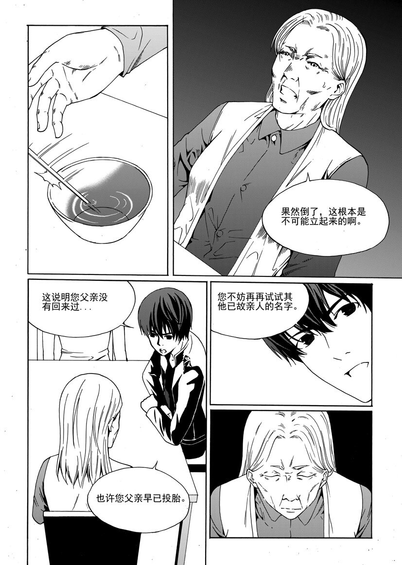 《幻师》第二幻 墓灵4 第8页