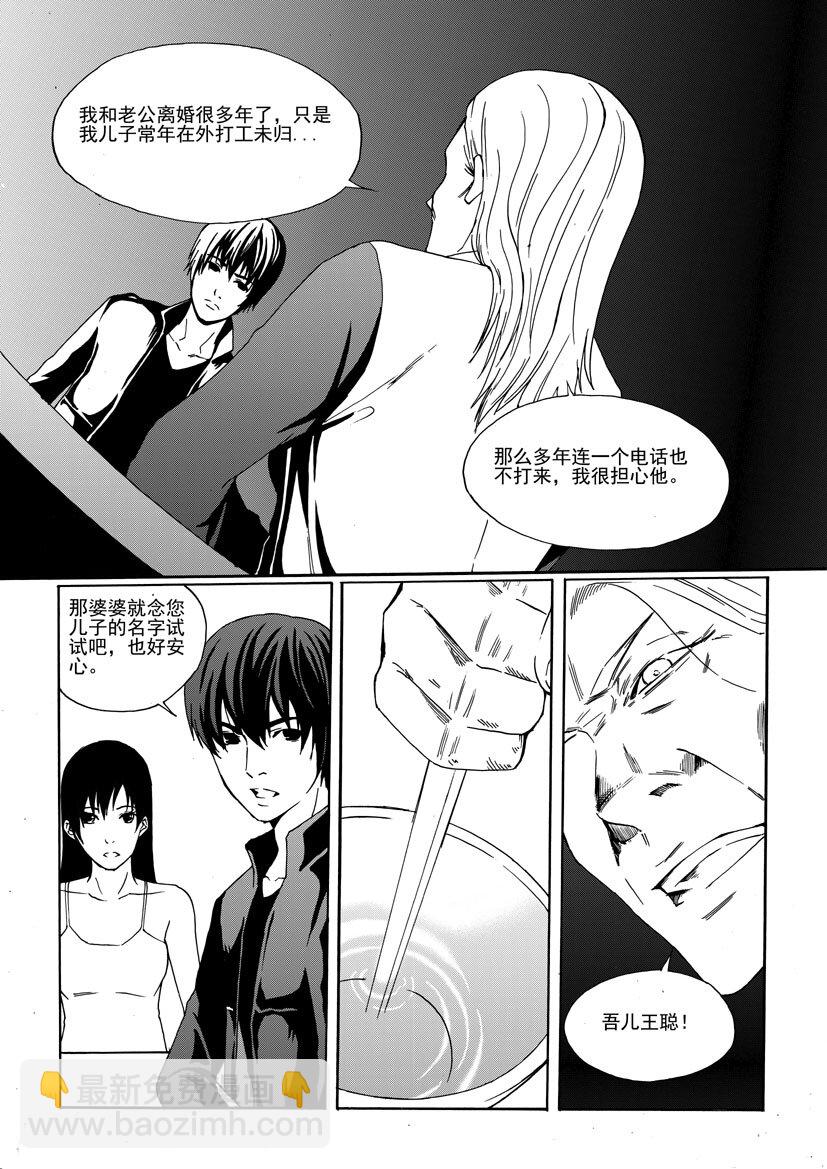 《幻师》第二幻 墓灵4 第9页