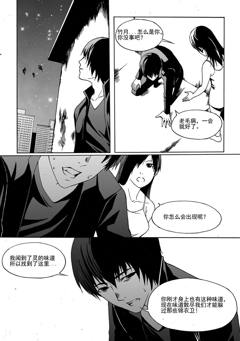 《幻师》第二幻 墓灵3 第11页