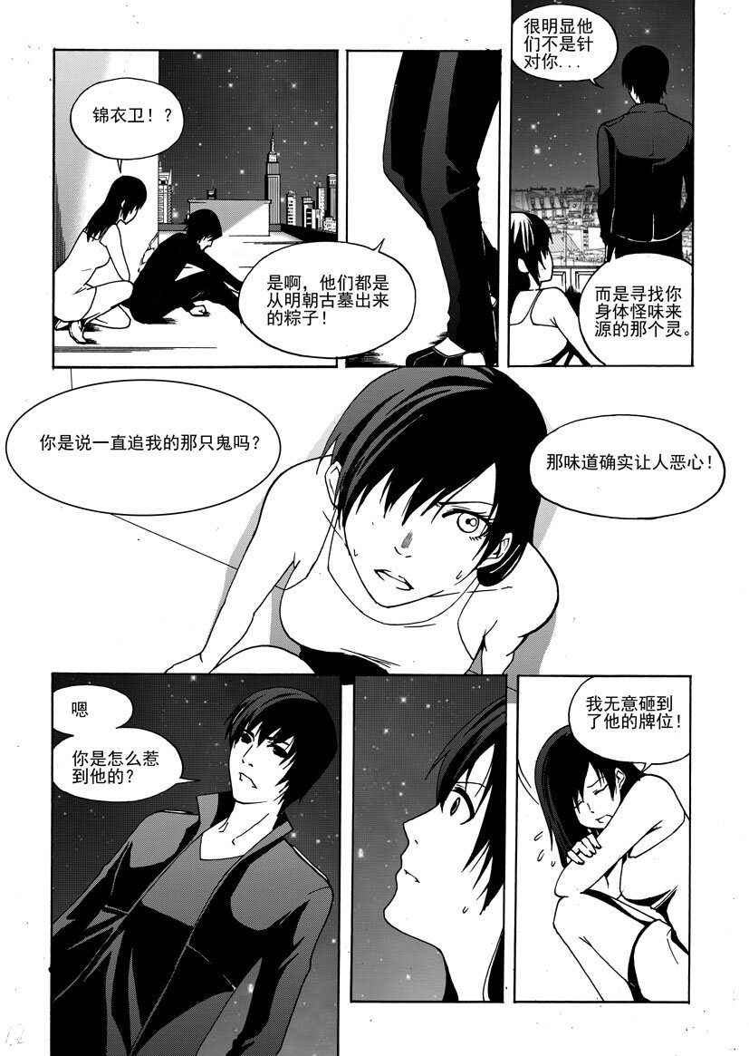 《幻师》第二幻 墓灵3 第12页