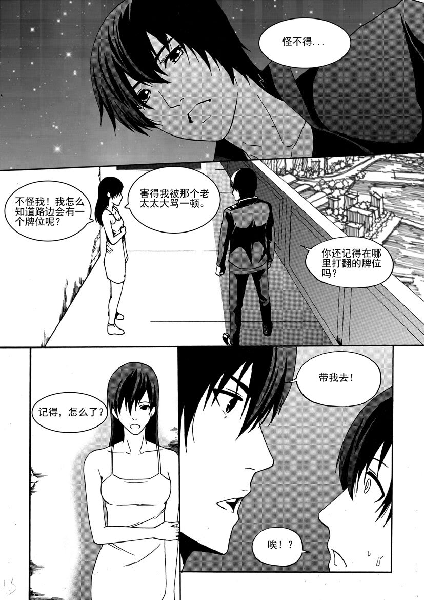 《幻师》第二幻 墓灵3 第13页