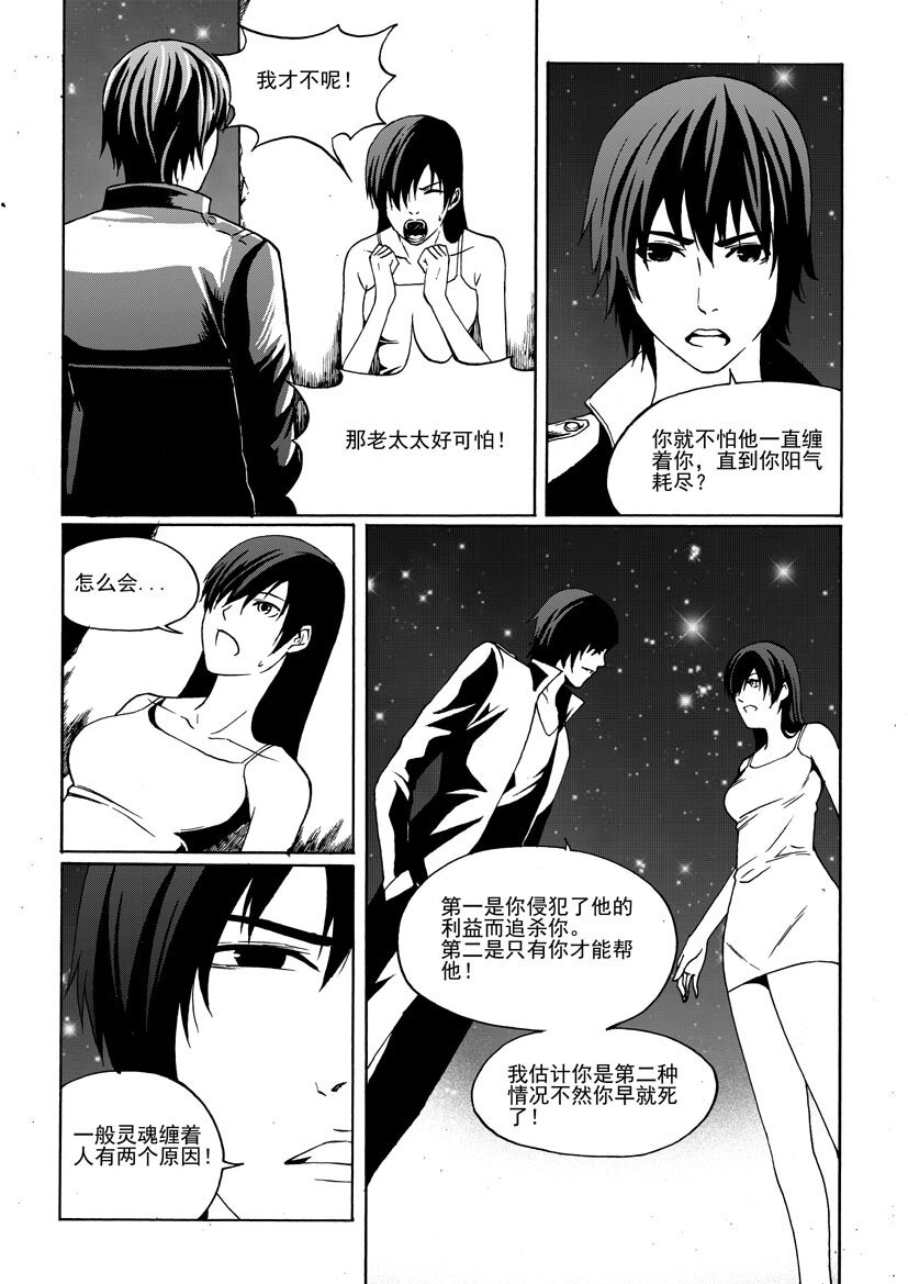 《幻师》第二幻 墓灵3 第14页