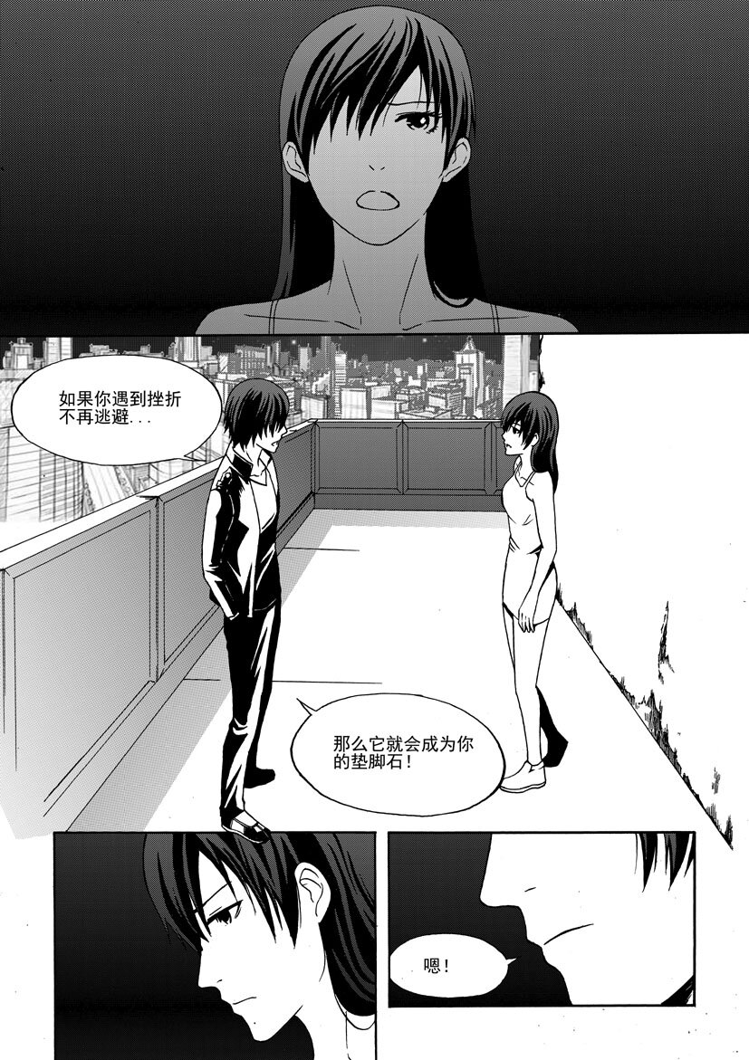 《幻师》第二幻 墓灵3 第15页