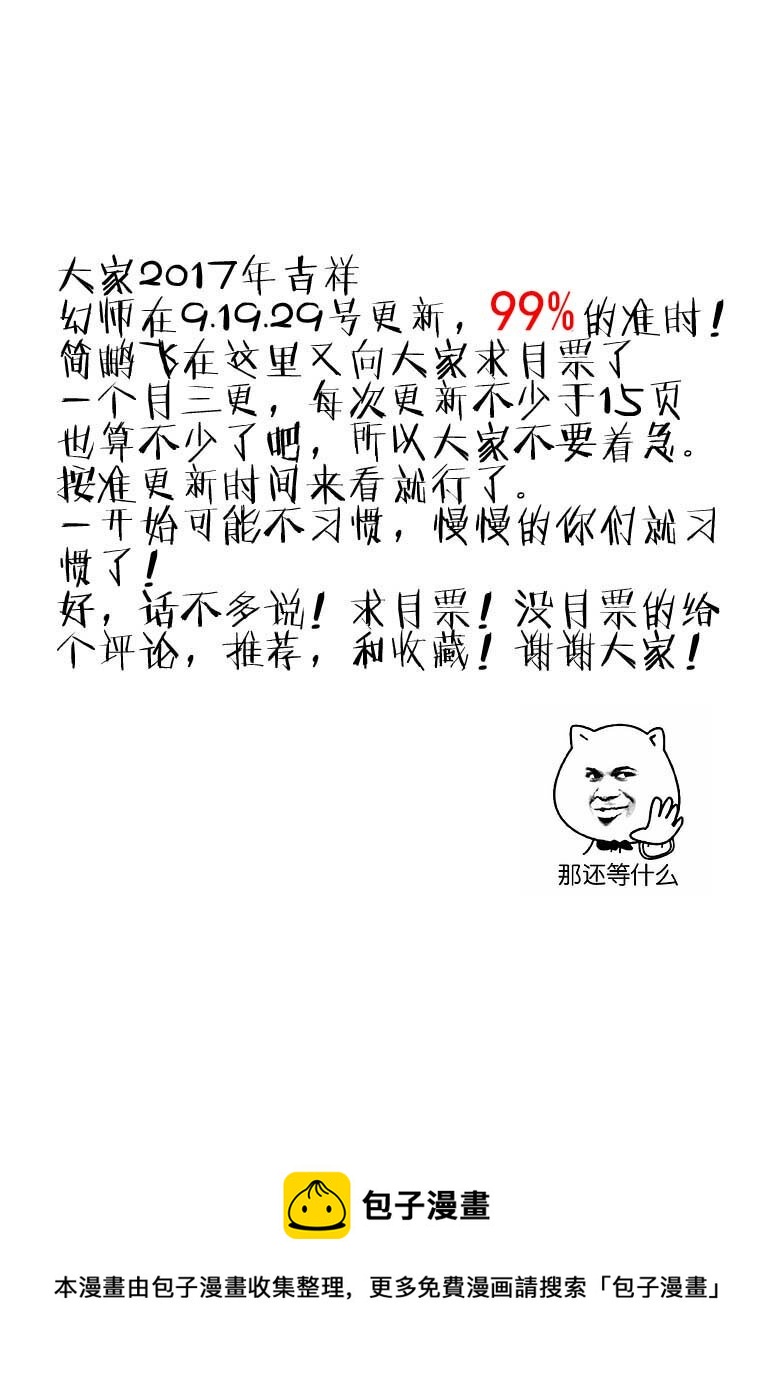 《幻师》第二幻 墓灵3 第16页