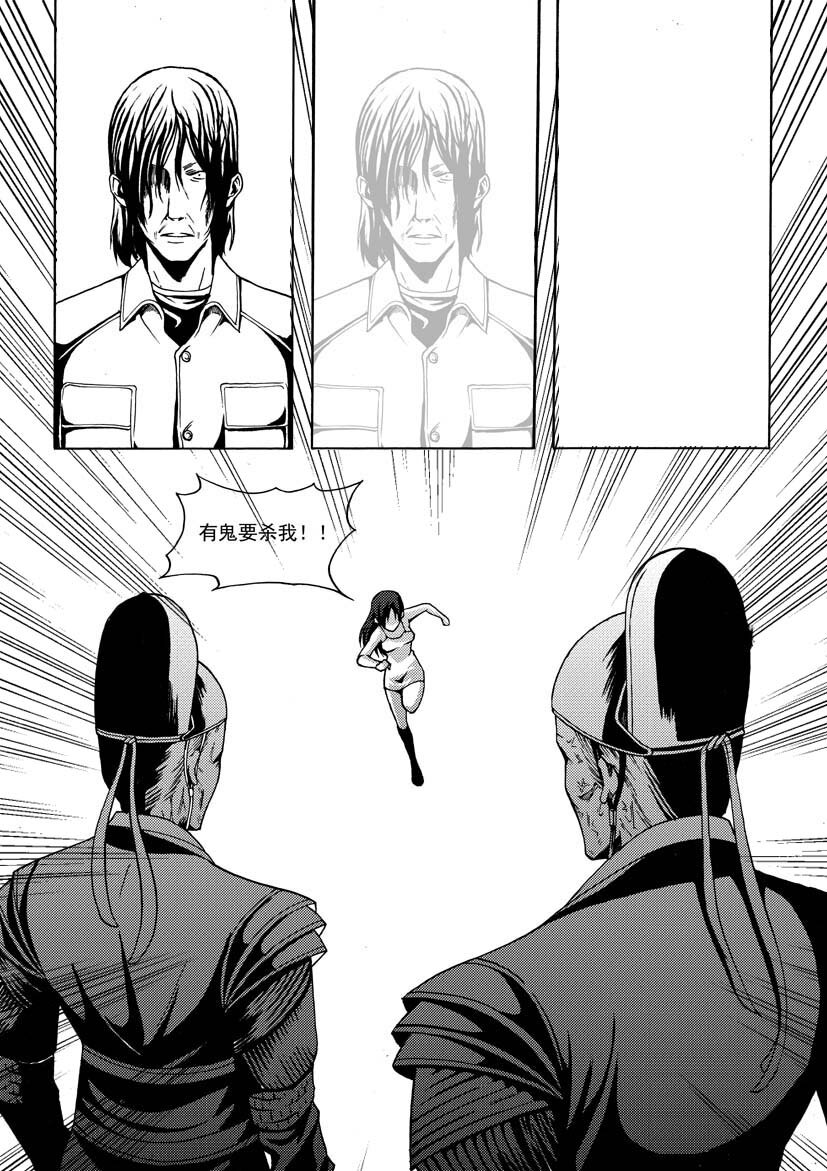 《幻师》第二幻 墓灵3 第2页