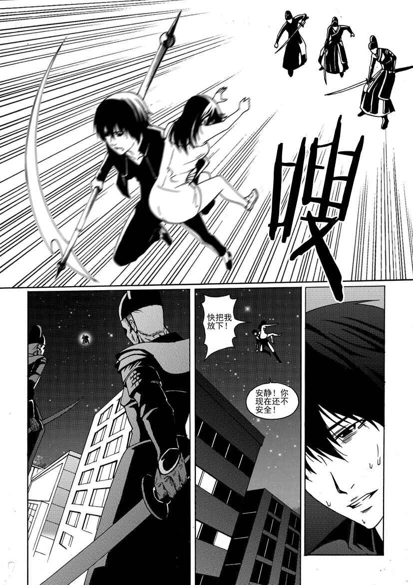 《幻师》第二幻 墓灵3 第9页