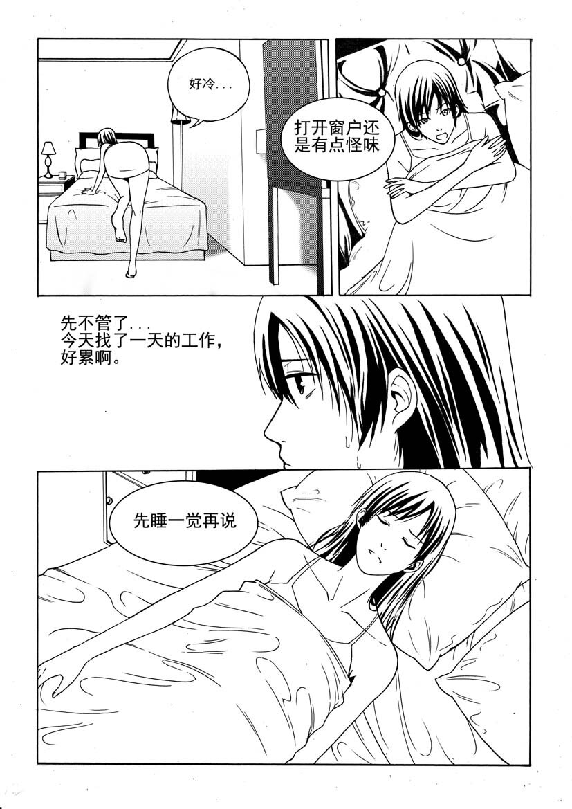 《幻师》第二幻 墓灵2 第13页