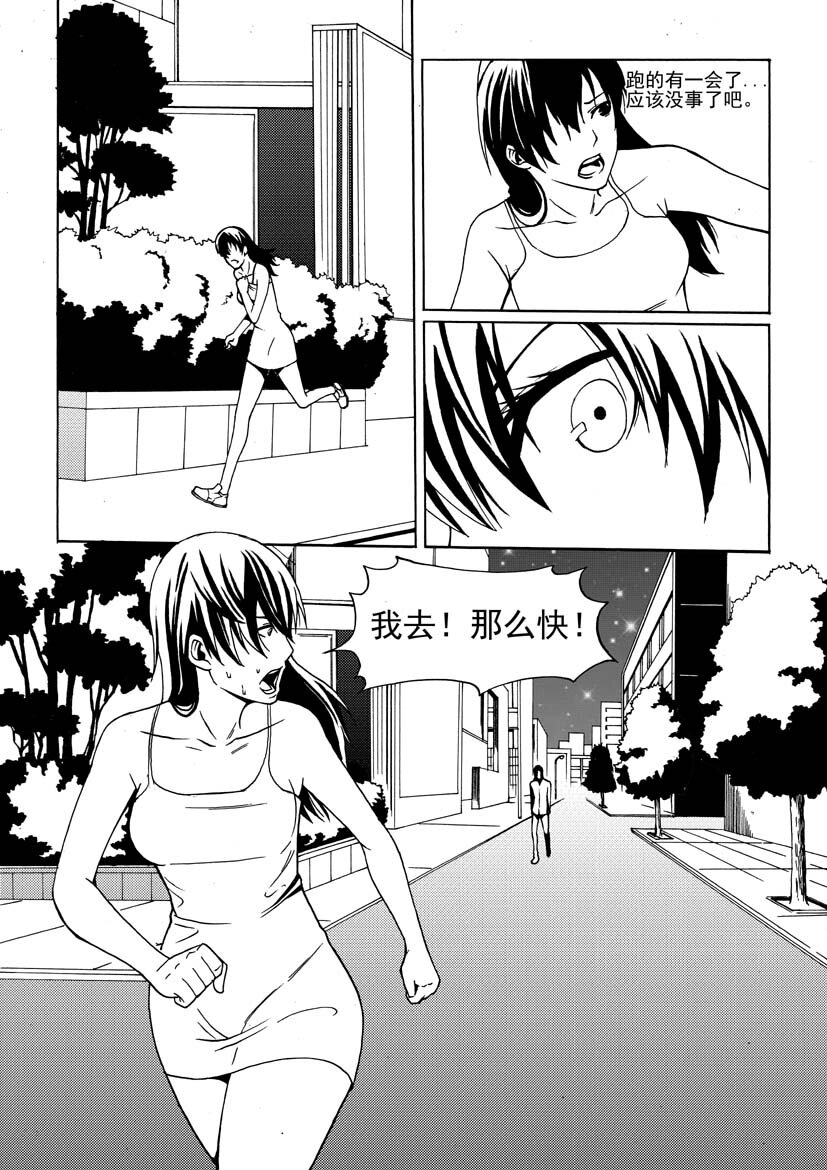 《幻师》第二幻 墓灵2 第20页