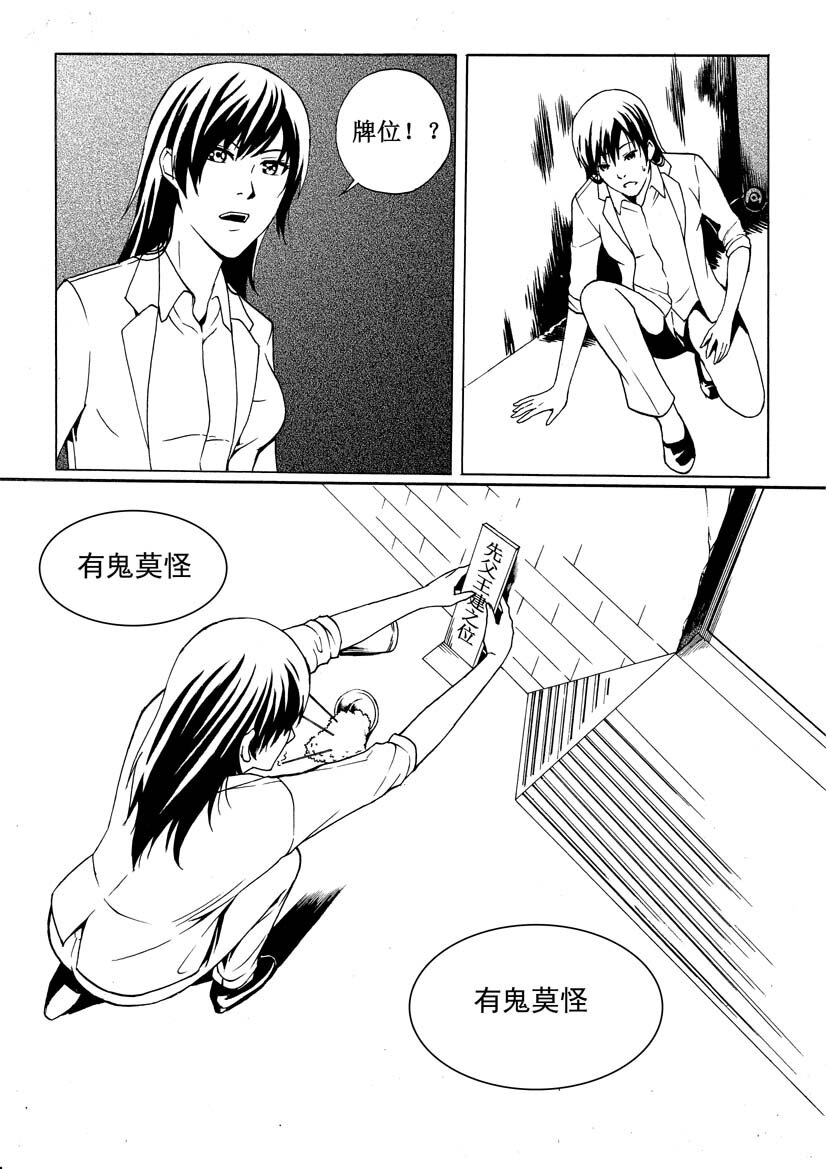 《幻师》第二幻 墓灵2 第2页