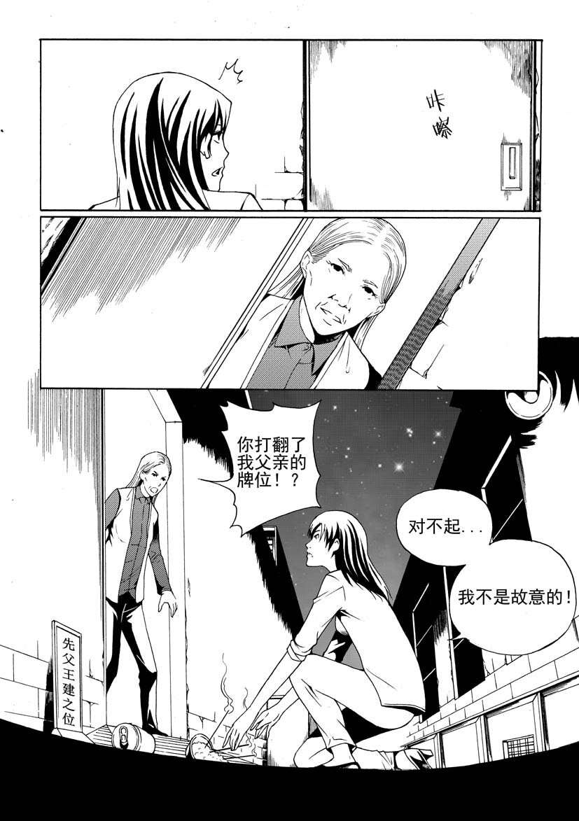《幻师》第二幻 墓灵2 第3页