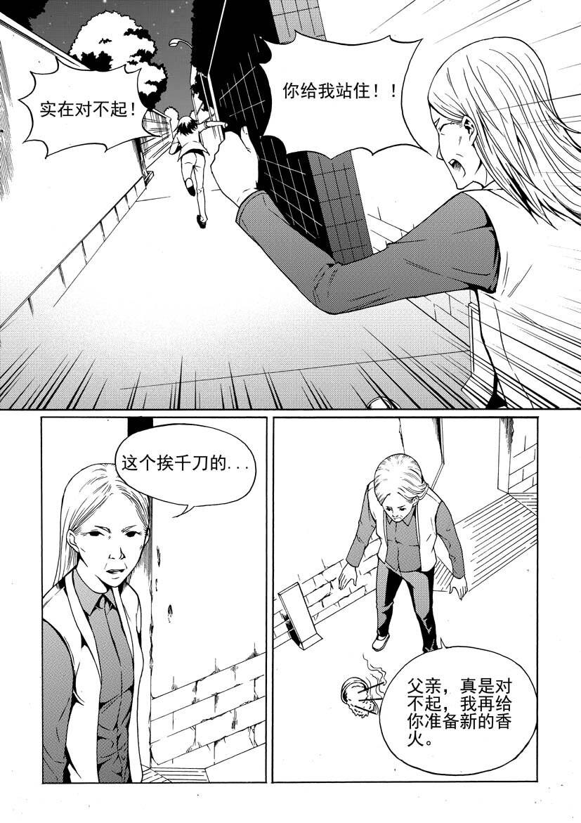 《幻师》第二幻 墓灵2 第4页