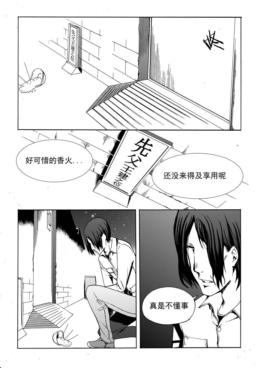 《幻师》第二幻 墓灵2 第5页