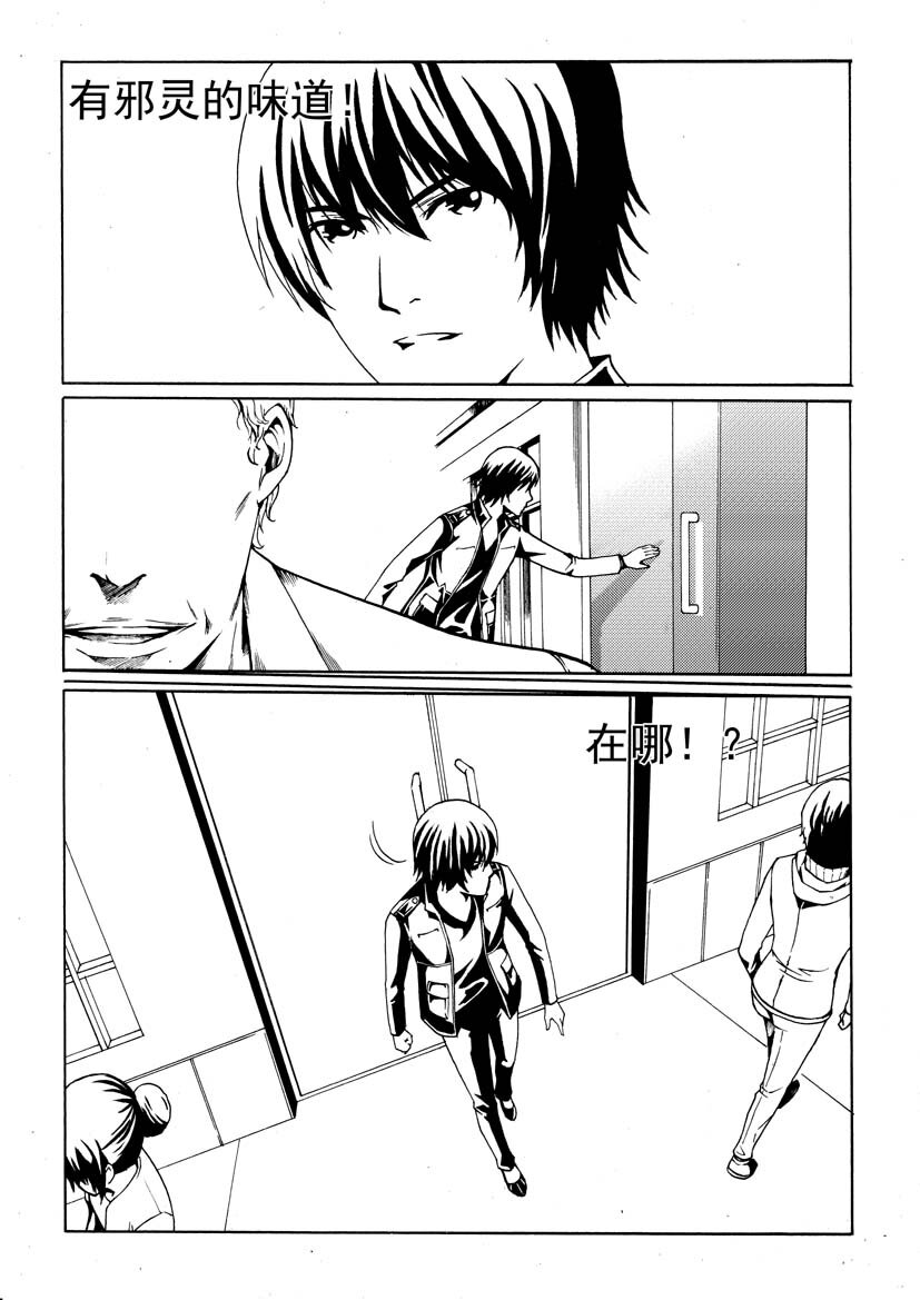 《幻师》第二幻 墓灵2 第8页