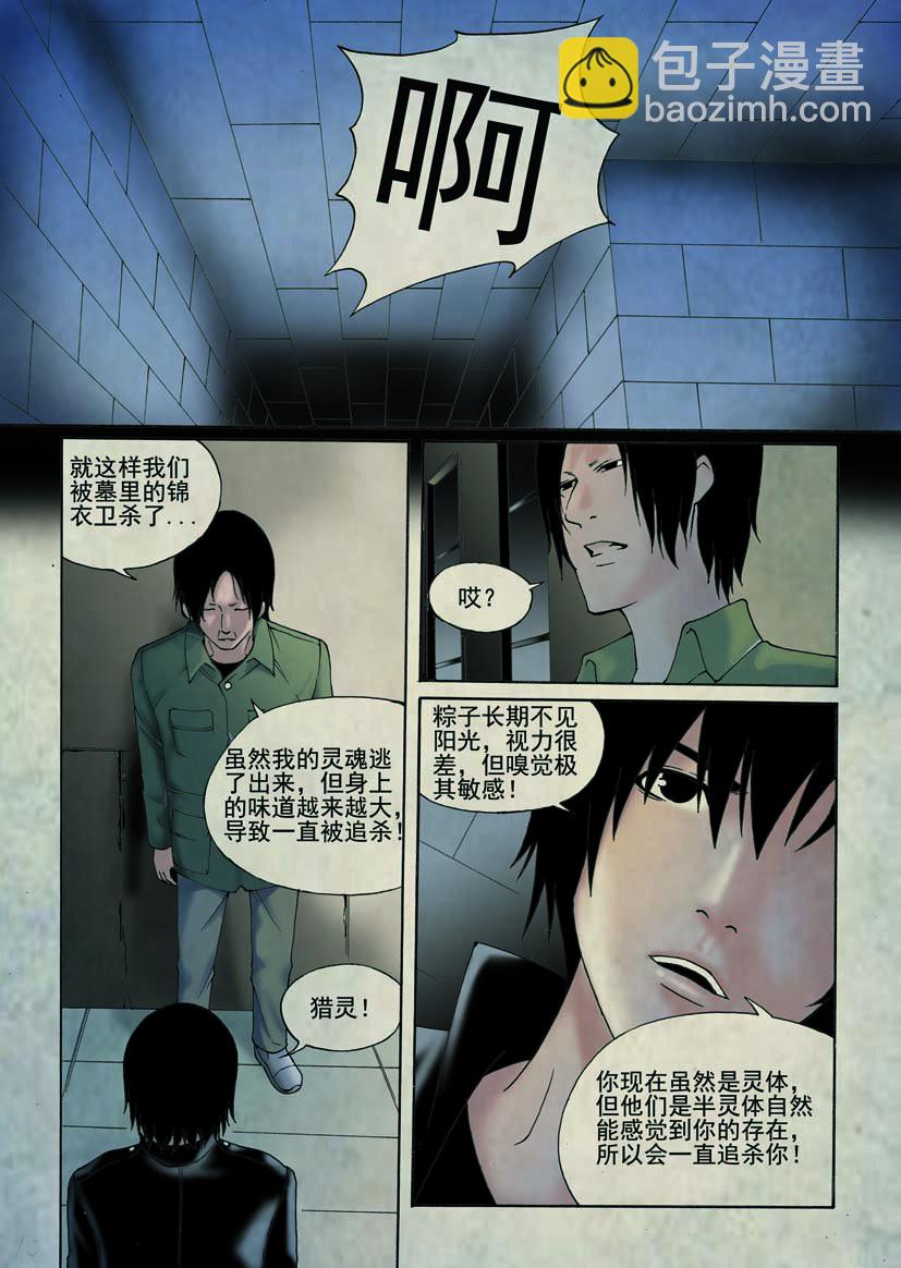 《幻师》第二幻 墓灵5 第10页