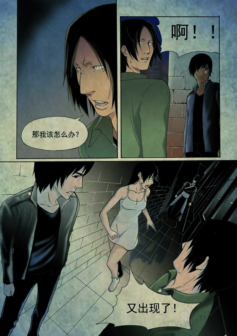 《幻师》第二幻 墓灵5 第11页