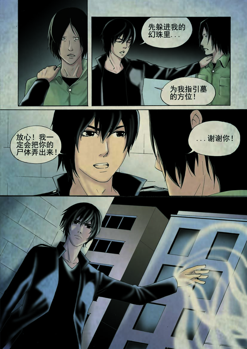 《幻师》第二幻 墓灵5 第12页
