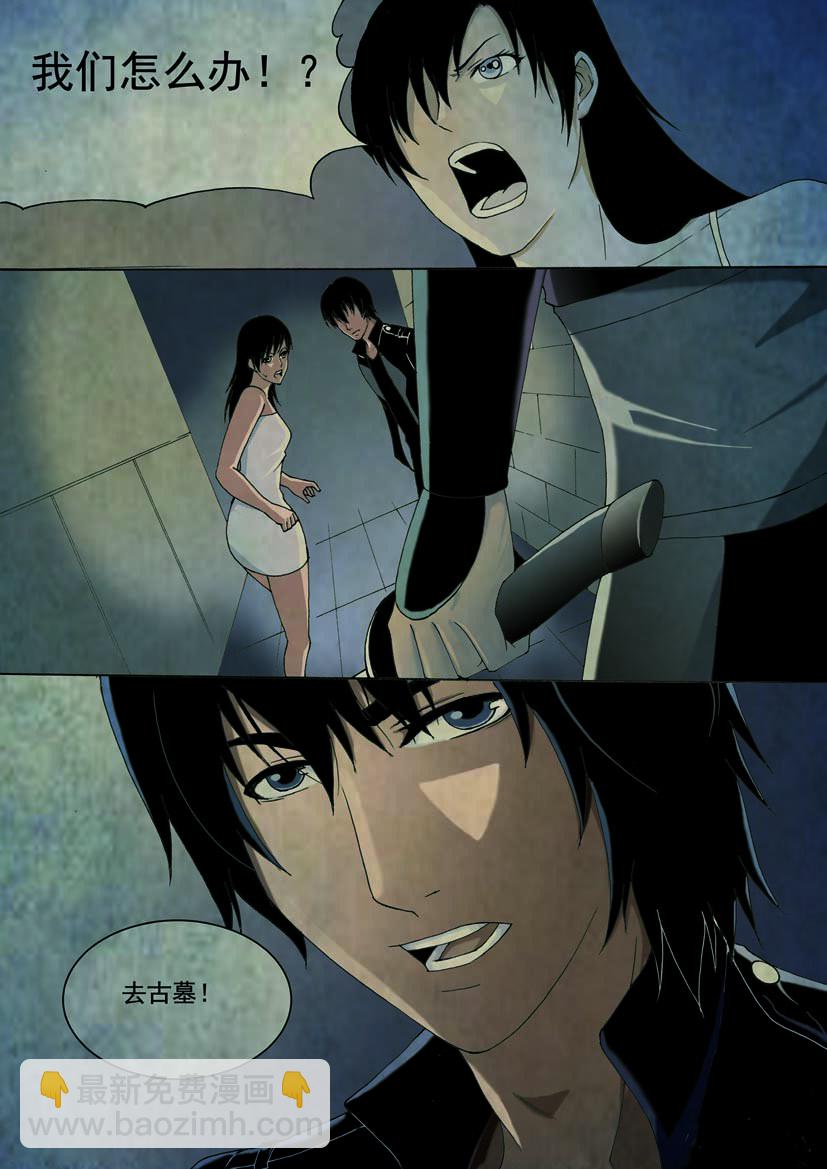 《幻师》第二幻 墓灵5 第13页