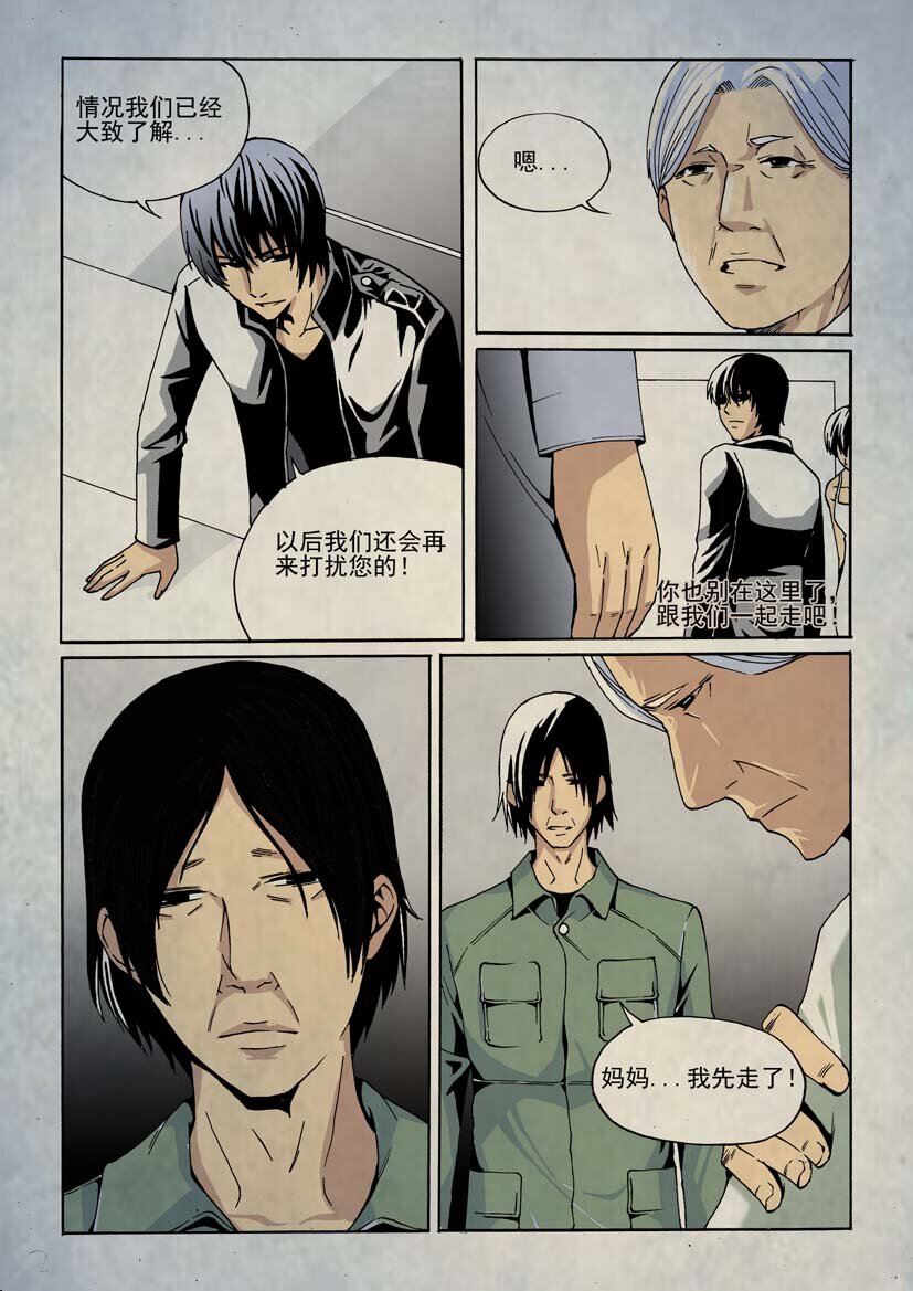 《幻师》第二幻 墓灵5 第2页