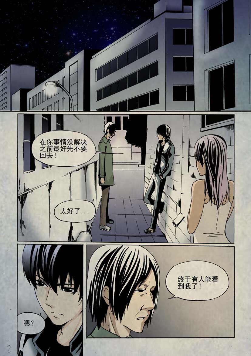 《幻师》第二幻 墓灵5 第3页