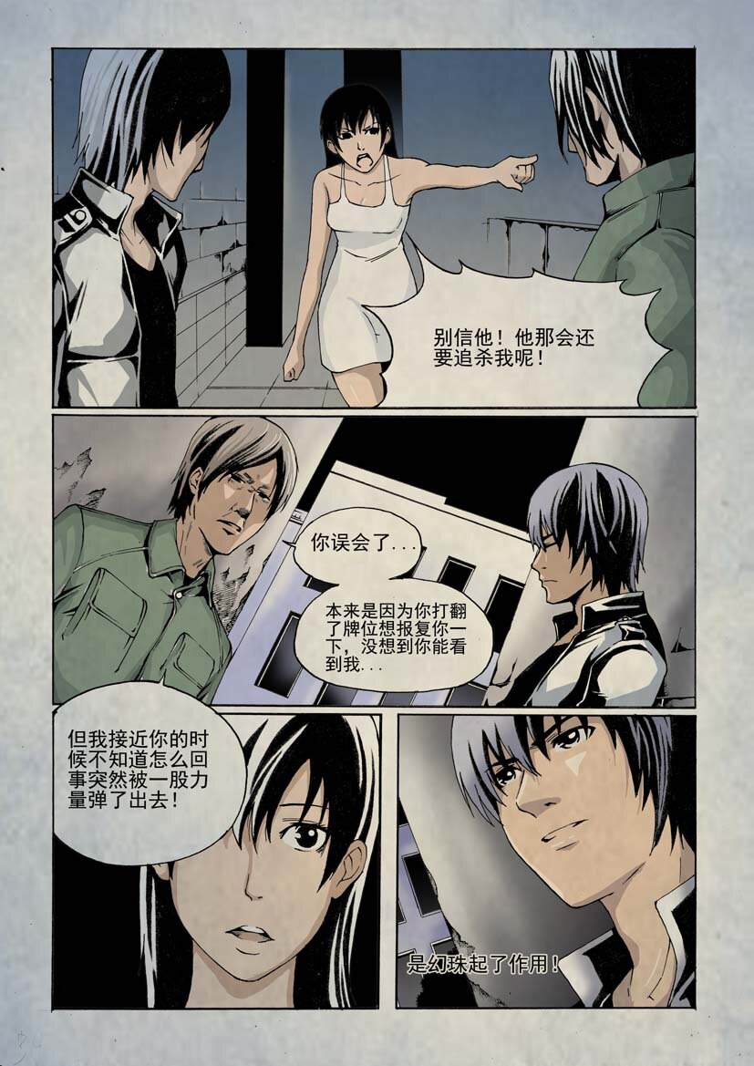 《幻师》第二幻 墓灵5 第4页