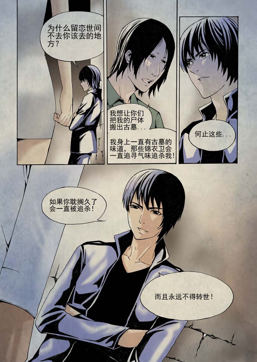 《幻师》第二幻 墓灵5 第5页