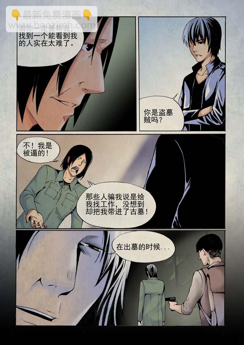 《幻师》第二幻 墓灵5 第6页