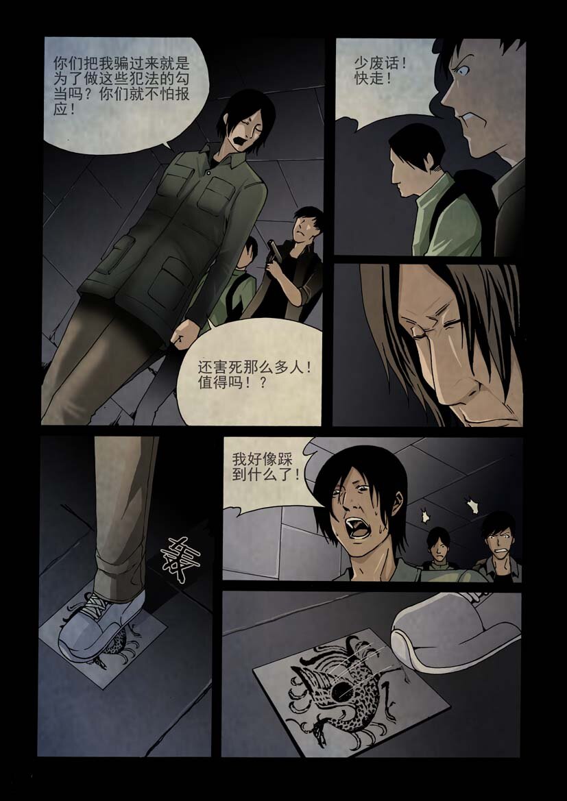 《幻师》第二幻 墓灵5 第7页