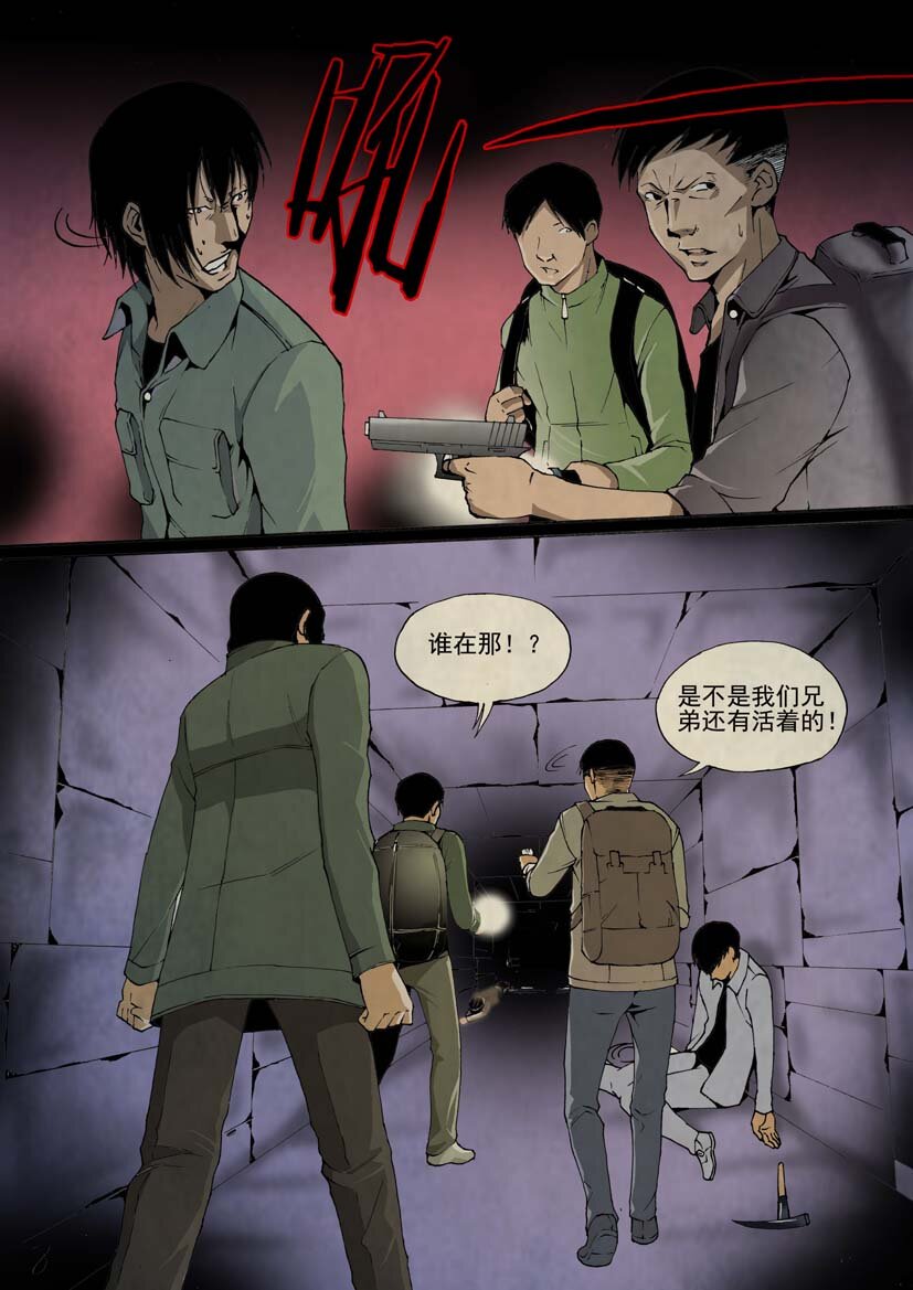 《幻师》第二幻 墓灵5 第8页