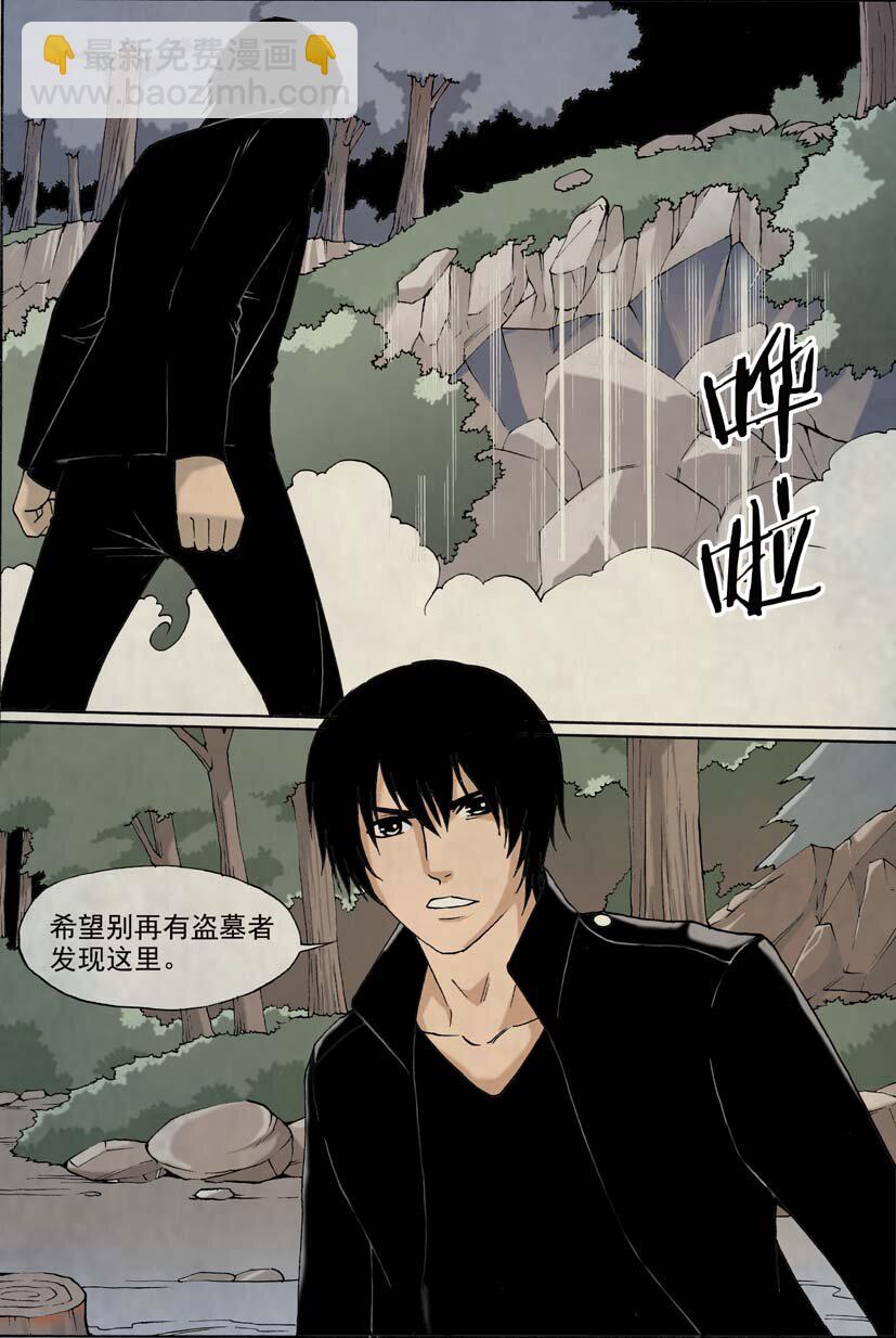 《幻师》第二幻 墓灵7 第10页