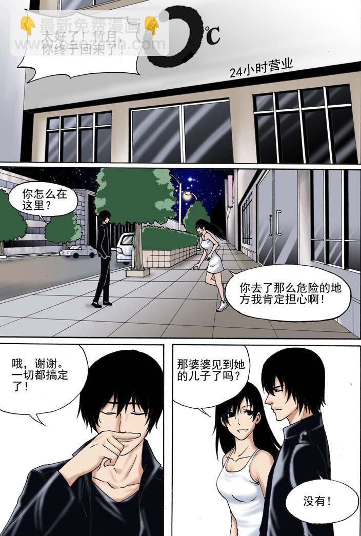 《幻师》第二幻 墓灵7 第11页